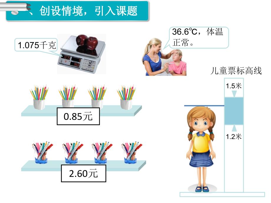 第12课时认识小数小数的大小比较_第2页