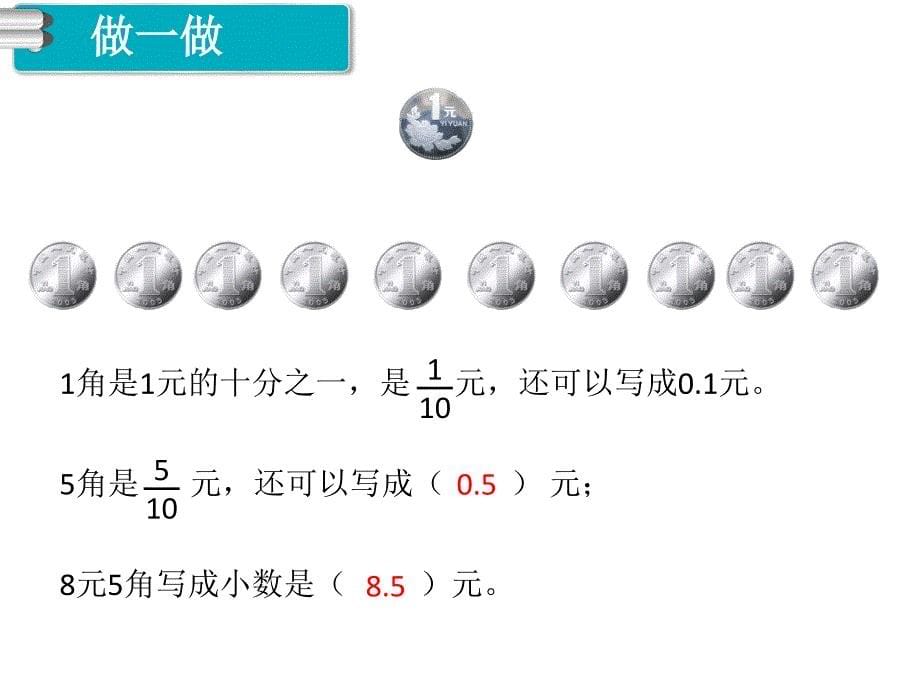 第12课时认识小数小数的大小比较_第5页