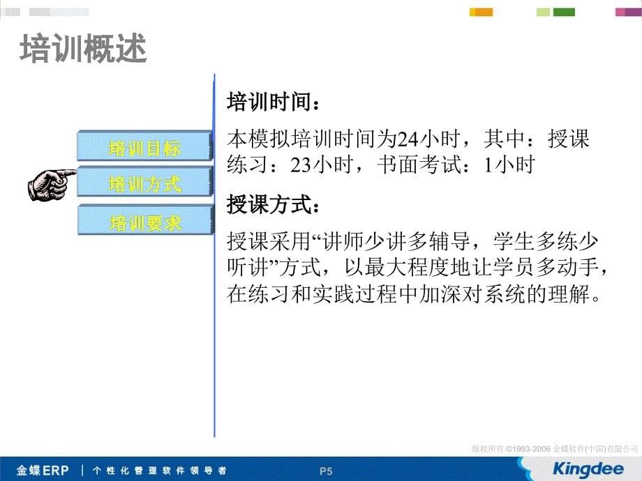 {产品管理产品规划}EAS标准产品培训讲义_第5页