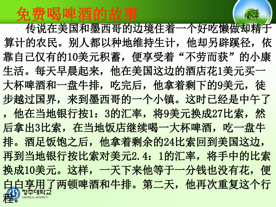 {财务管理外汇汇率}汇率及汇率制度_第3页