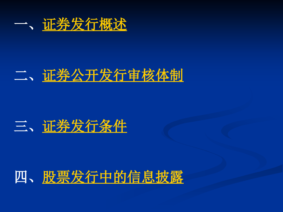 {财务管理股票证券}证券发行概述_第1页