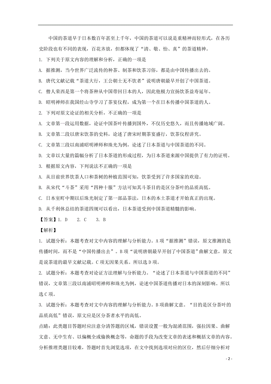 河南省平顶山市、许昌市、汝州2017_2018学年高二语文上学期第二次（期中）联考试题（含解析） (1).doc_第2页