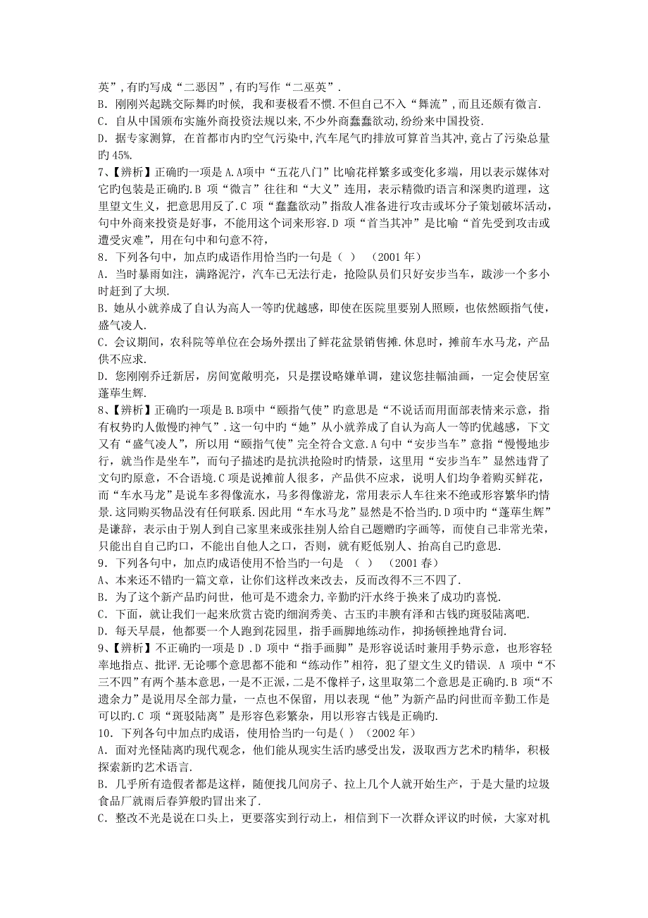 高考语文 (140)_第3页