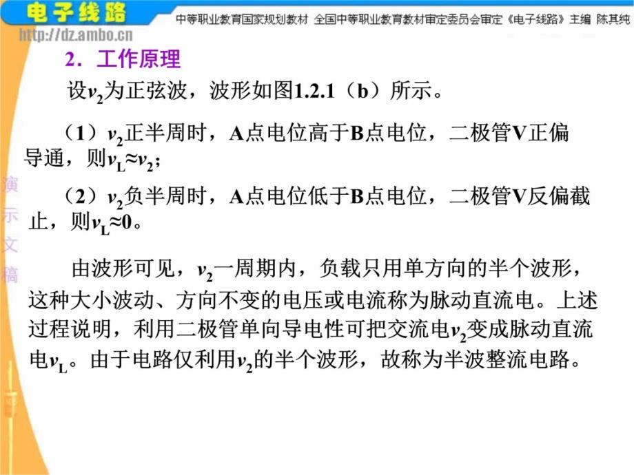 晶体二极管整流电路电子教案_第4页