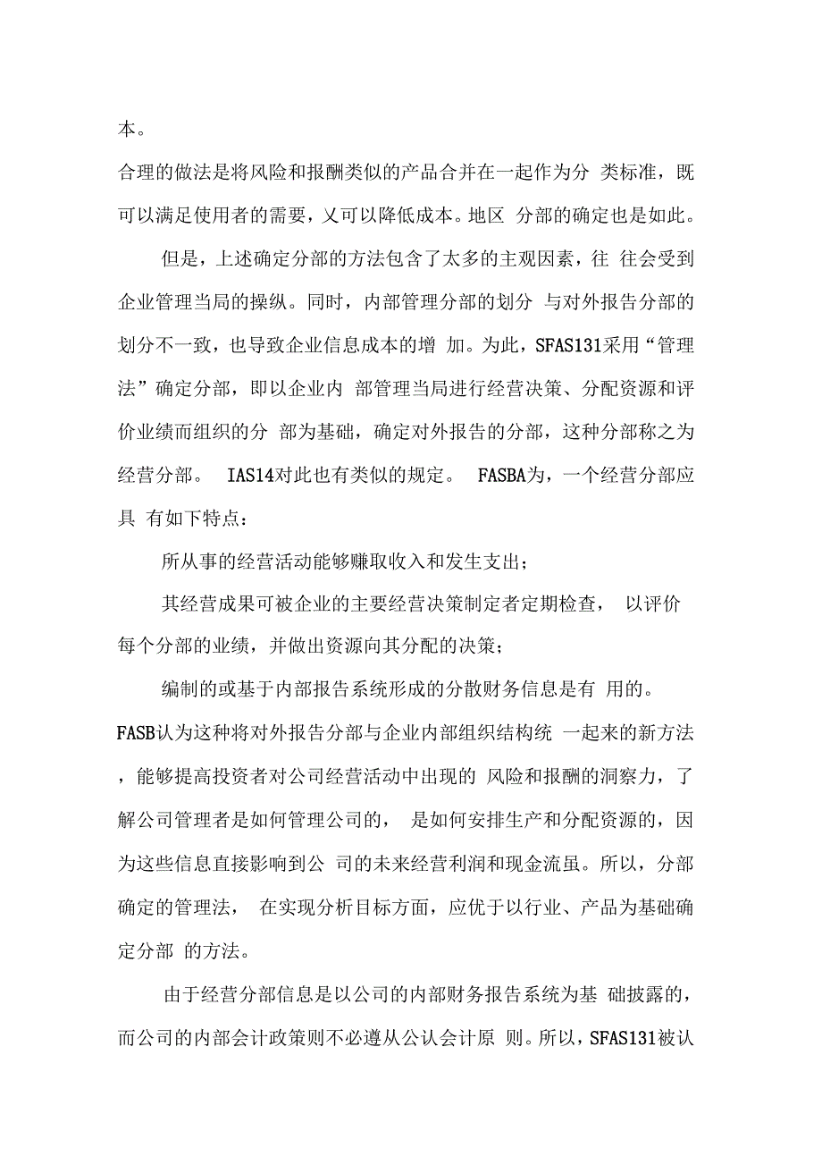 关于企业分部财务报告【DOC可编辑范文】_第4页