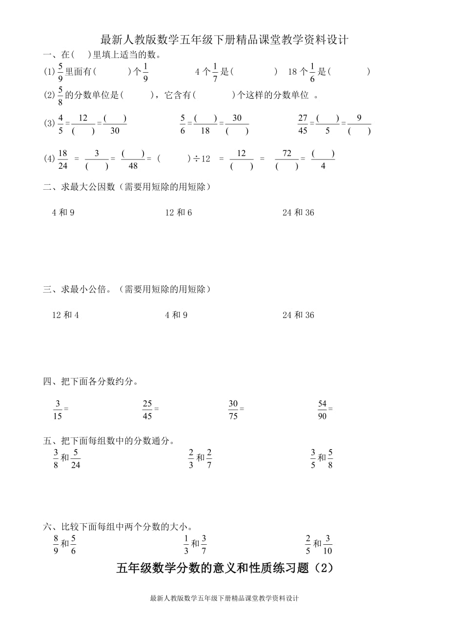 最新 精品人教版五年级数学分数的意义和性质练习题_第2页