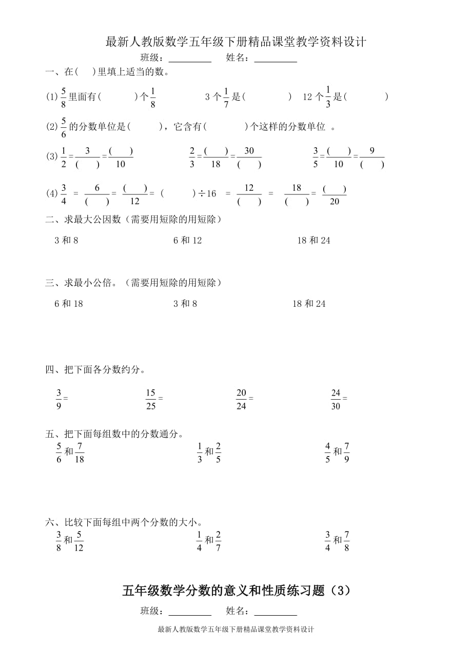 最新 精品人教版五年级数学分数的意义和性质练习题_第3页