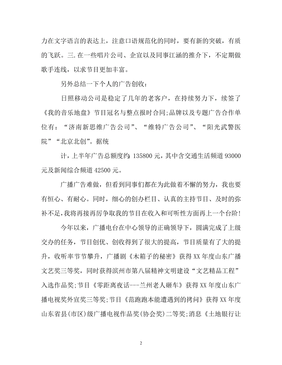 辞职报告-2019主持人工作报告_第2页