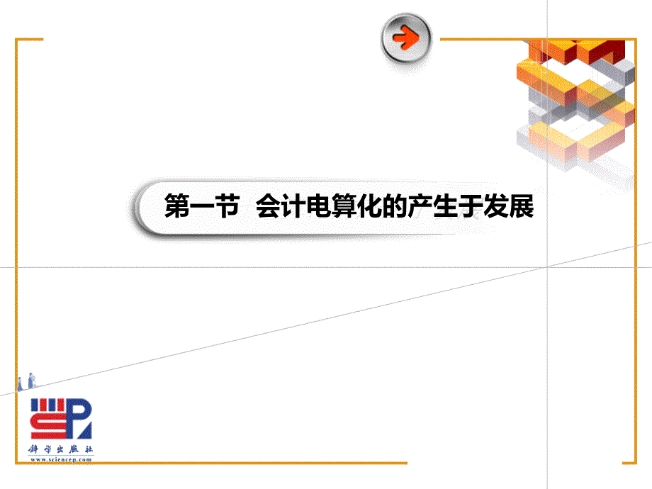 {财务管理财务会计}会计电算化概述与账套管理及基础设置_第2页