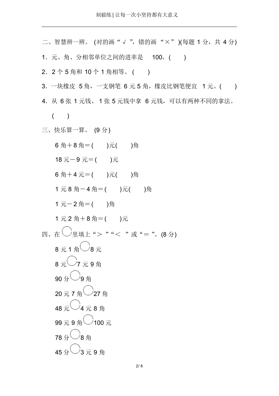 【秋季学期】一年级第五单元过关检测卷.pdf_第2页