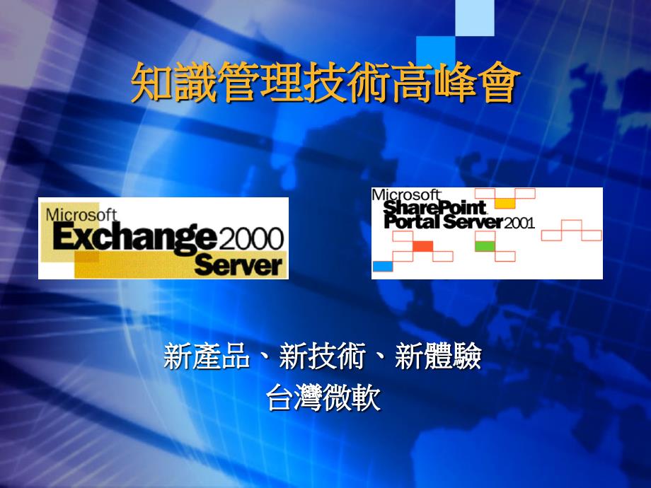 {管理信息化KM知识管理}知识管理解决方案系列—ISO文件管理篇_第1页