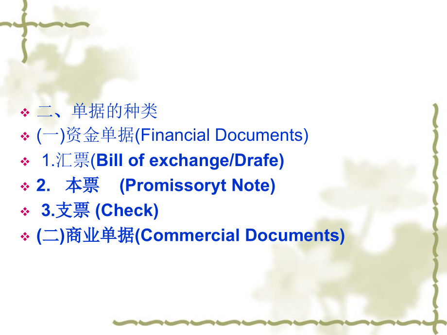 {财务管理信用管理}国际商务单证讲义之信用证_第4页