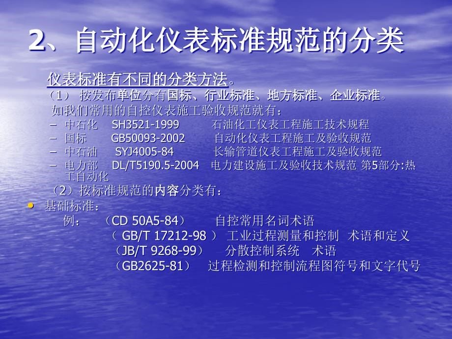 {管理信息化OA自动化}自动化仪表工程施工及验收规范介绍PP)_第5页