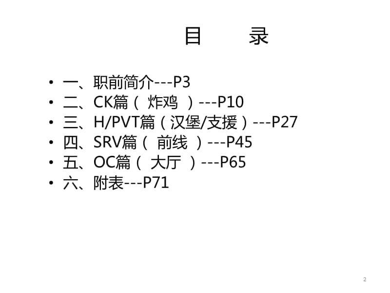 {企业通用培训}餐厅五大工作站理论培训讲义_第2页