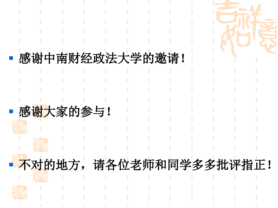 {成本管理成本控制}公司法的代理成本分析路径_第3页