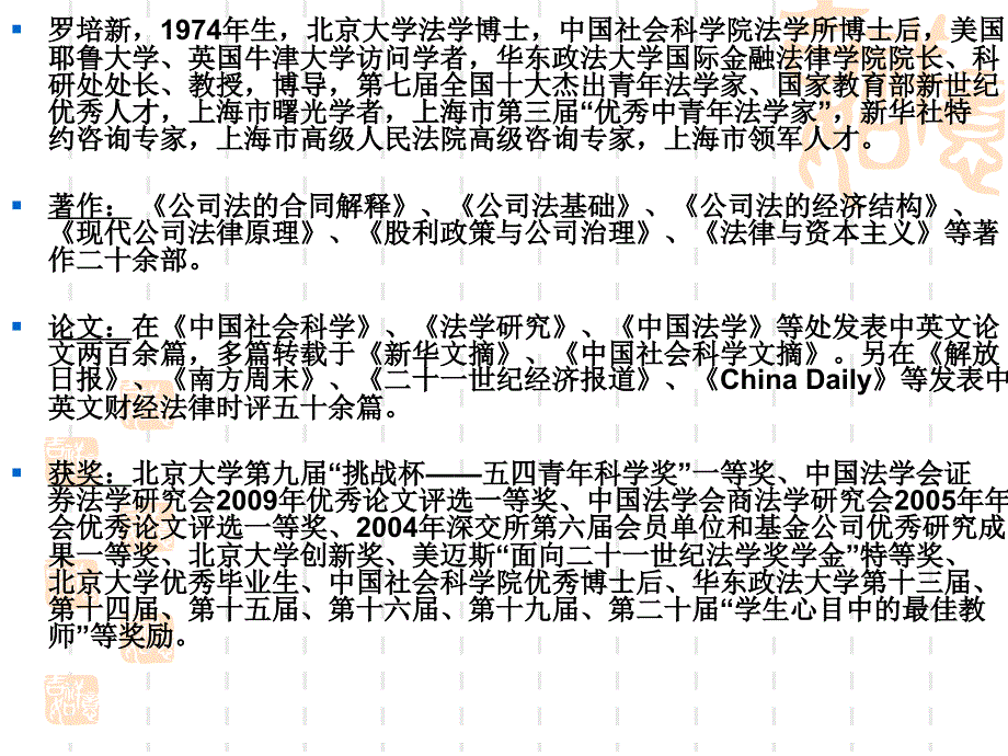 {成本管理成本控制}公司法的代理成本分析路径_第4页