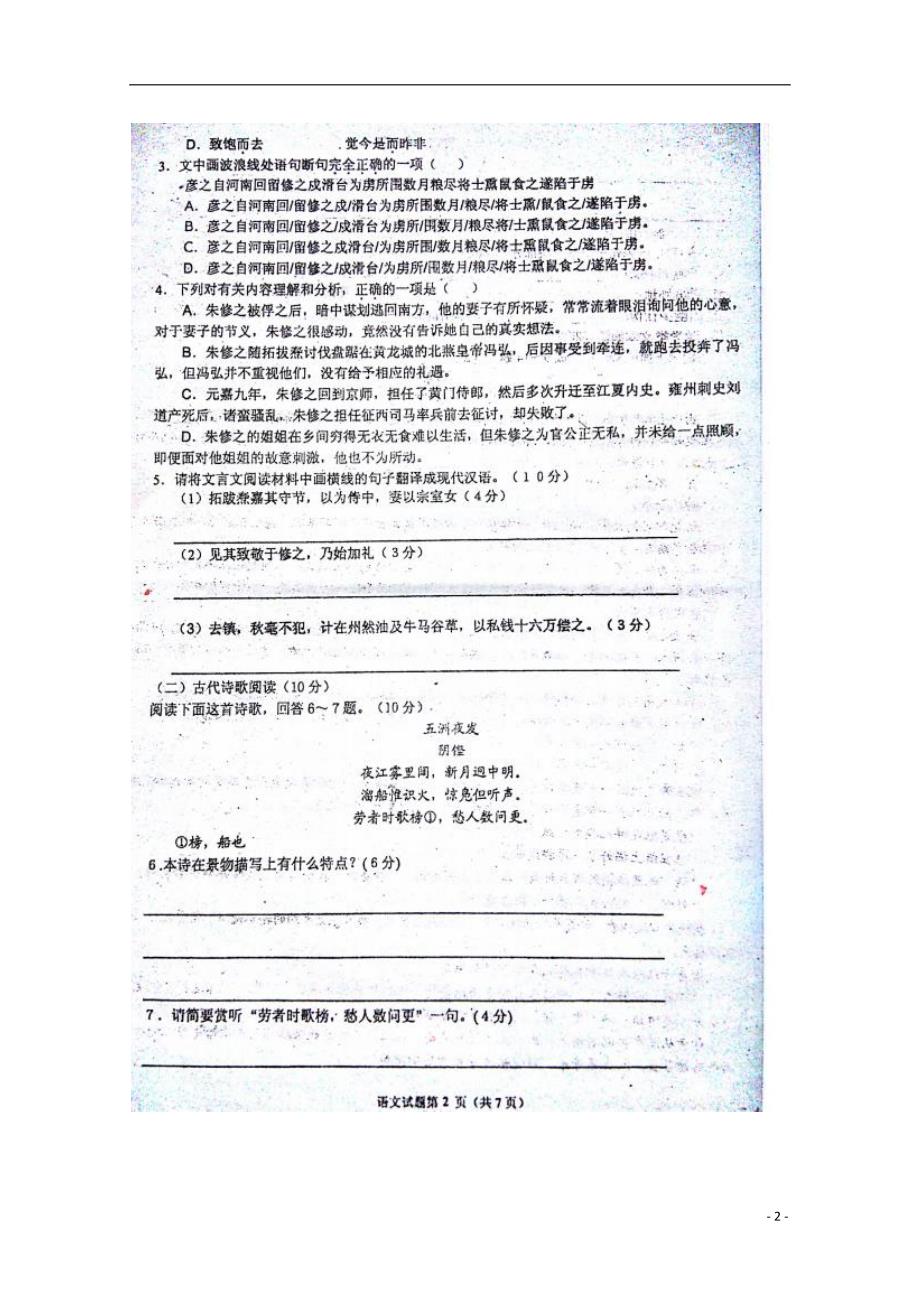 湖南省长沙市2015_2016学年高二语文10月月考试题（扫描版）.doc_第2页