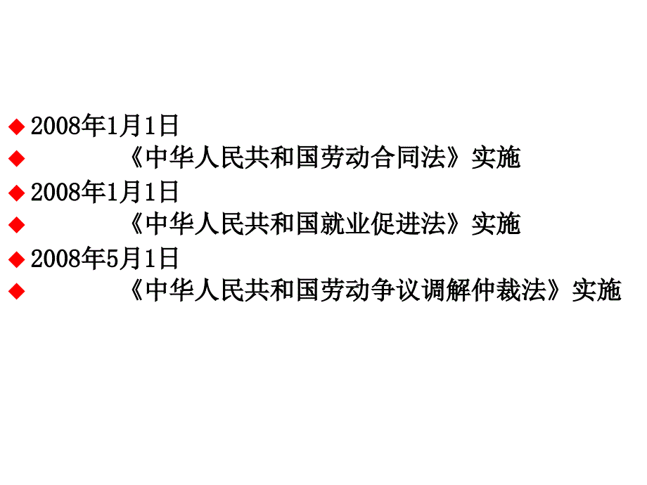 劳动合同法基础上员工离职管理实务操作课件_第3页