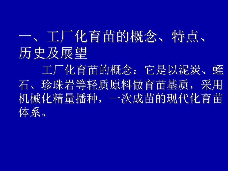 {工厂管理运营管理}蔬菜工厂化育苗讲座1_第2页