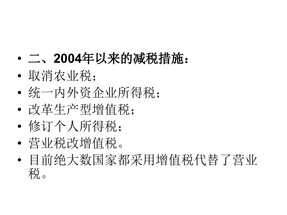 {财务管理税务规划}营业税改征增值税的核心政策解读_第3页