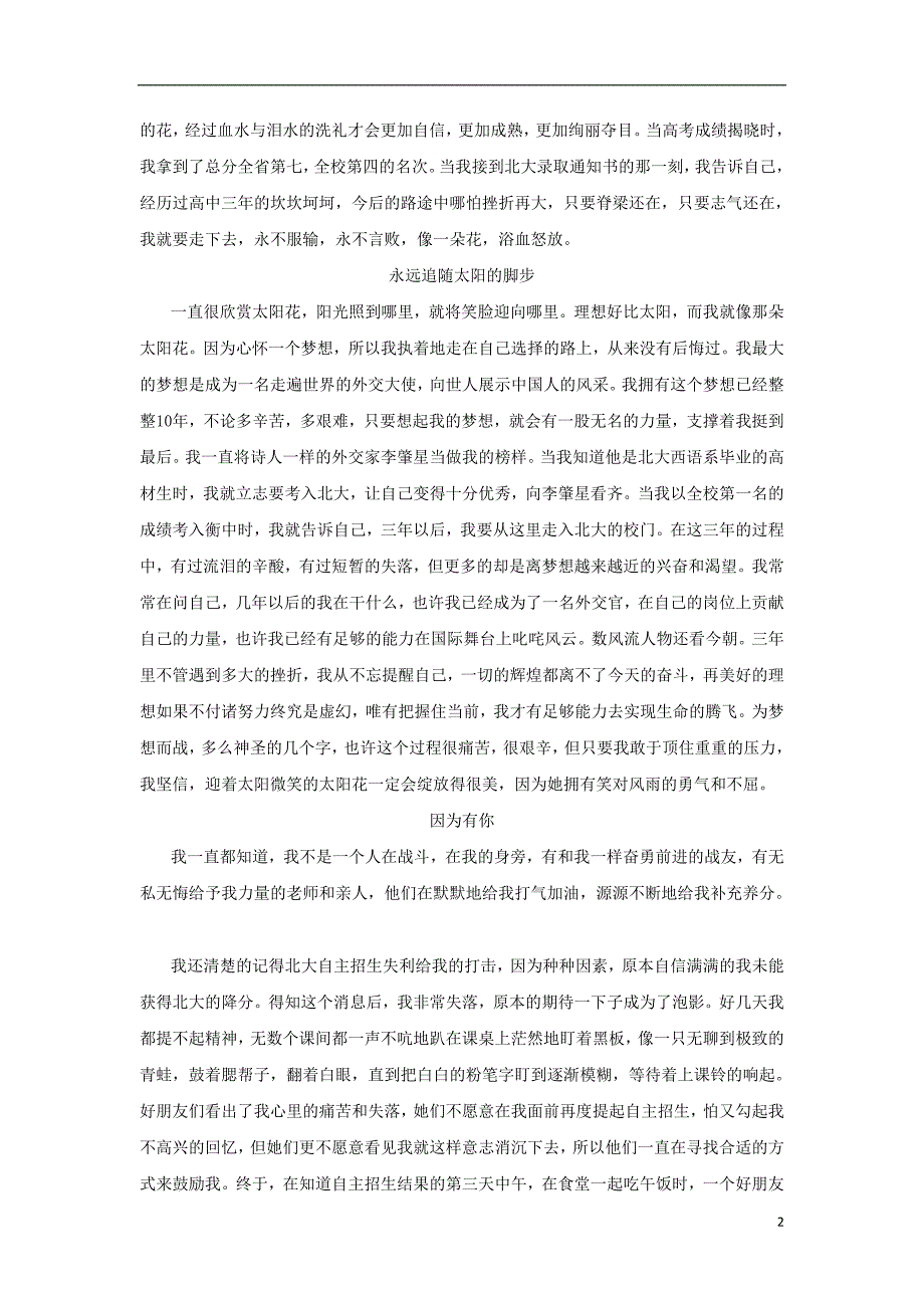 河北省衡水中学高中语文优秀作文素材汇编那一年我十七岁.doc_第2页