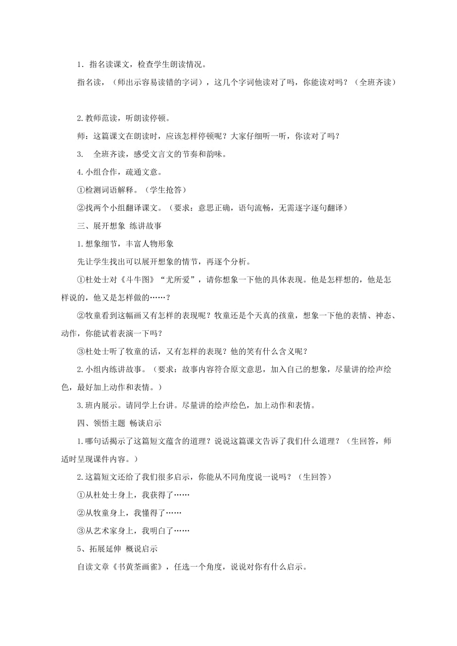 部编版六年级上册语文文言文二则《 书戴嵩画牛》教案(10)_第2页