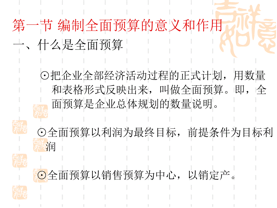 {财务管理财务会计}管理会计之全面预算的内容意义与编制办法_第3页