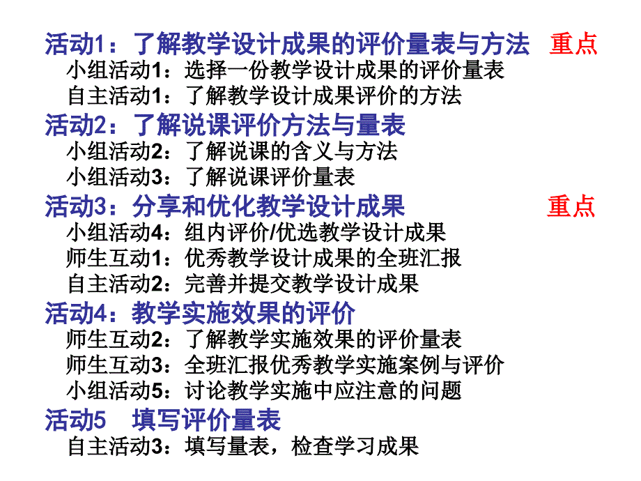 {企业通用培训}高教版培训讲稿——第八模块PPT_第3页