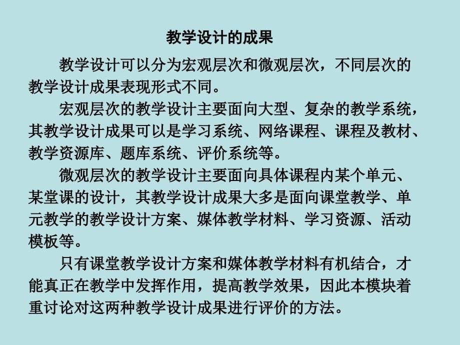 {企业通用培训}高教版培训讲稿——第八模块PPT_第5页