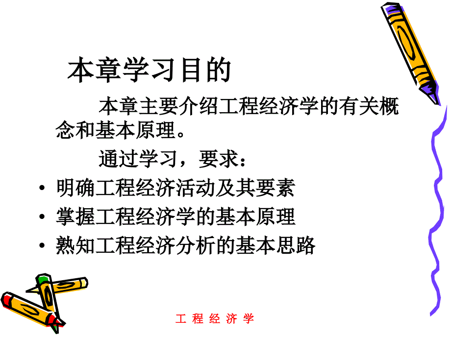 工程经济学最新版本_第3页