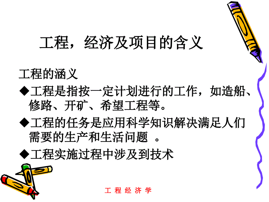 工程经济学最新版本_第4页