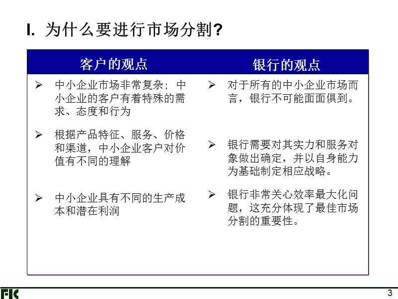 {产品管理产品规划}市场分割与产品提供培训_第4页