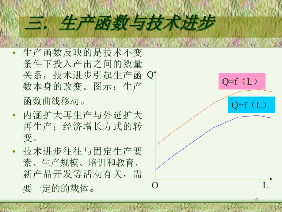 {决策管理}第四章生产决策_第3页