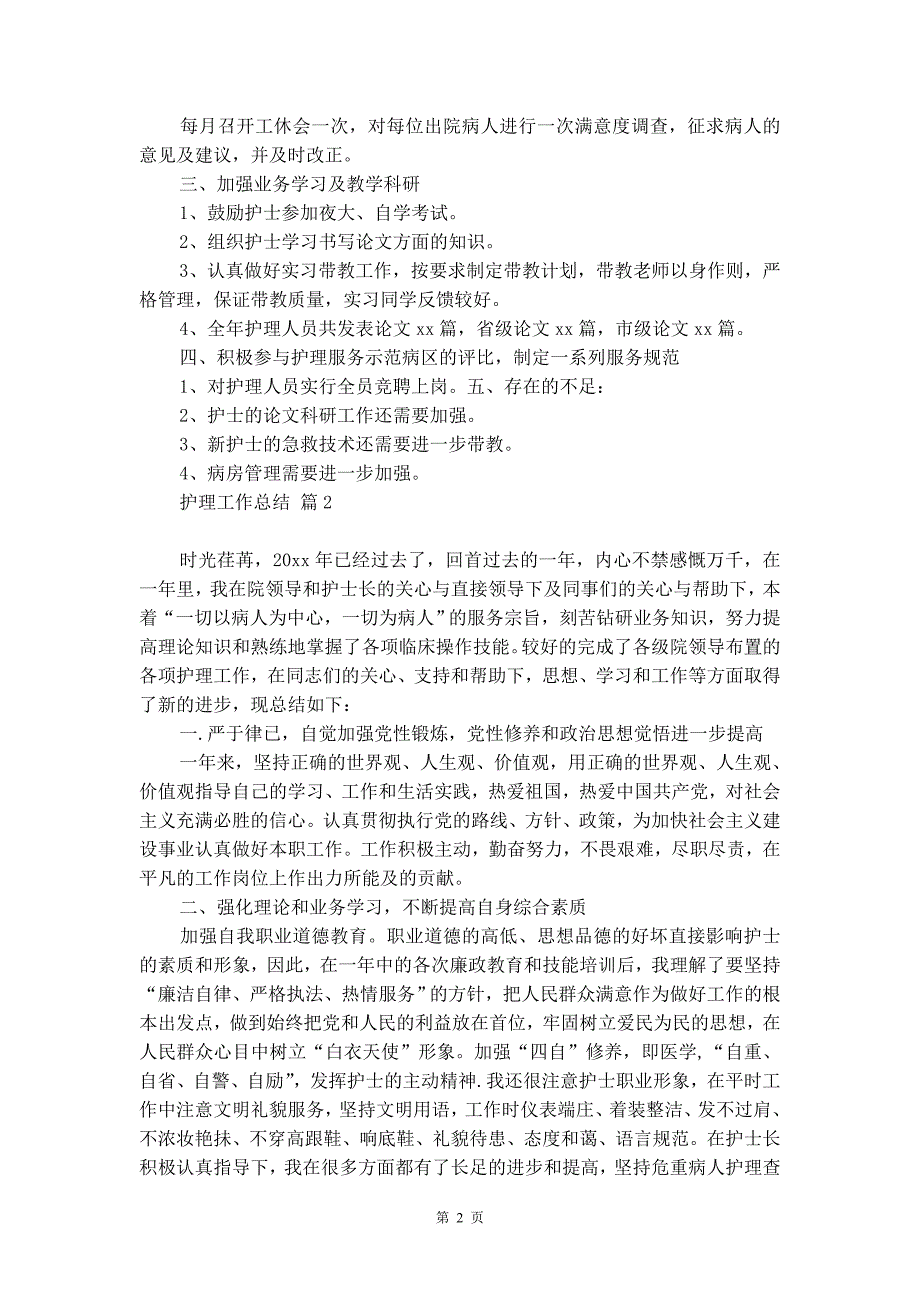 精选护理工作总结9篇_第2页