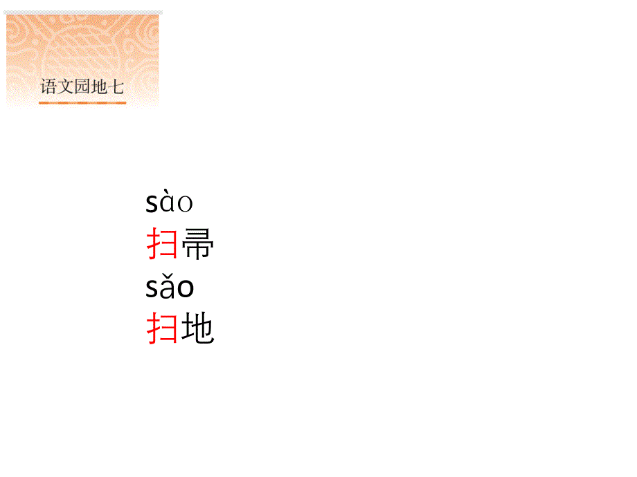 部编版小学二年级（下册）《语文园地七》语文教材同步课件._第3页