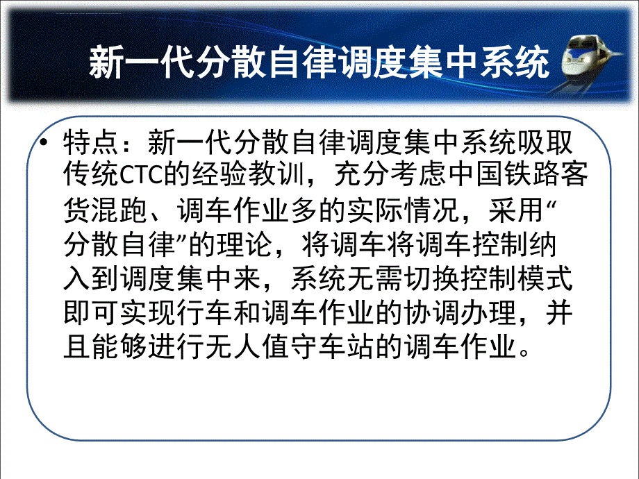 分散调度集中系统课件_第4页