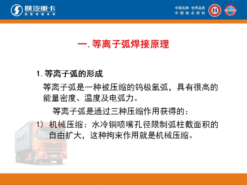 {企业通用培训}高级焊工技术培训等离子弧焊接_第4页