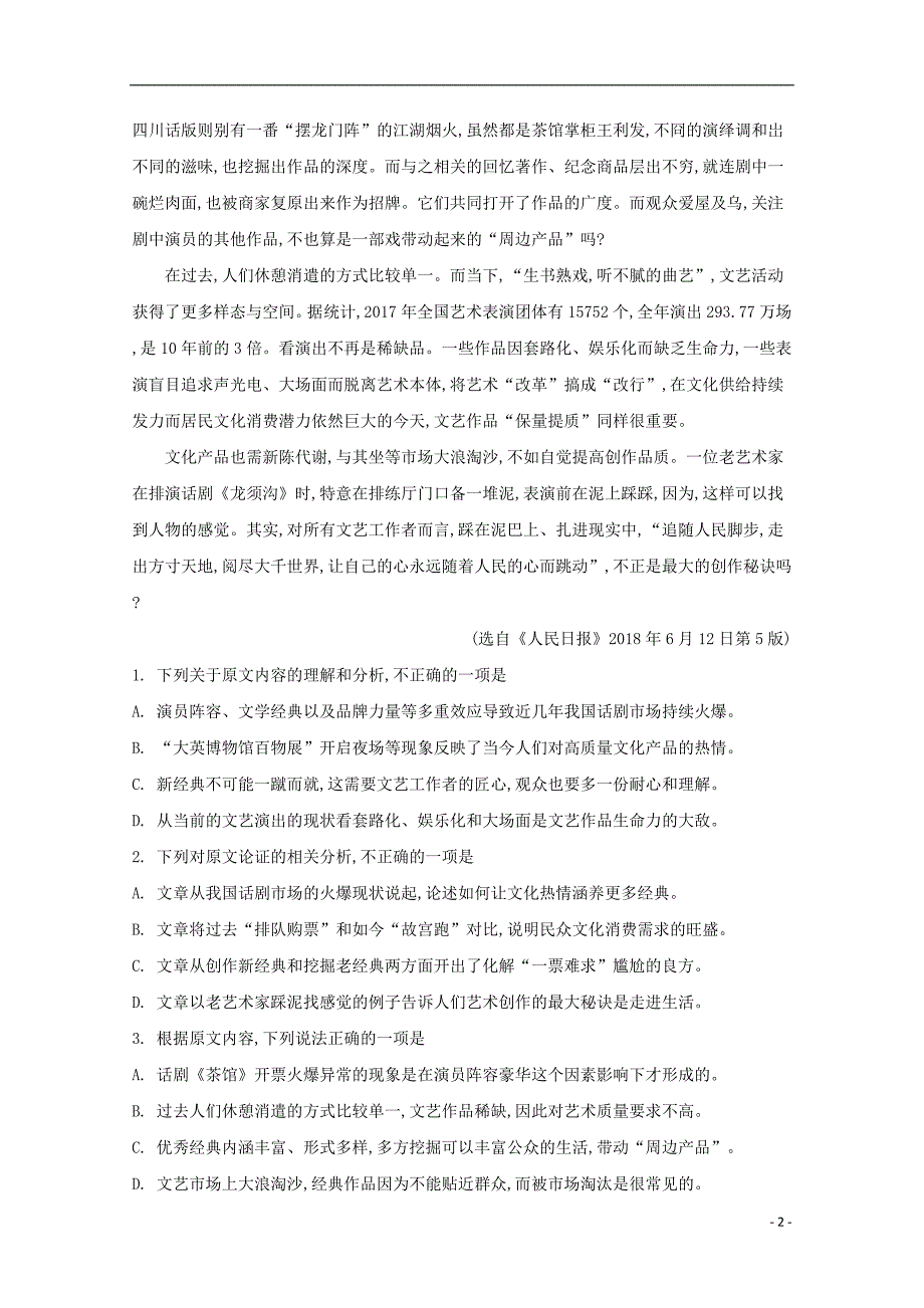 河南省九师联盟2020届高三语文9月联考试题（含解析） (1).doc_第2页