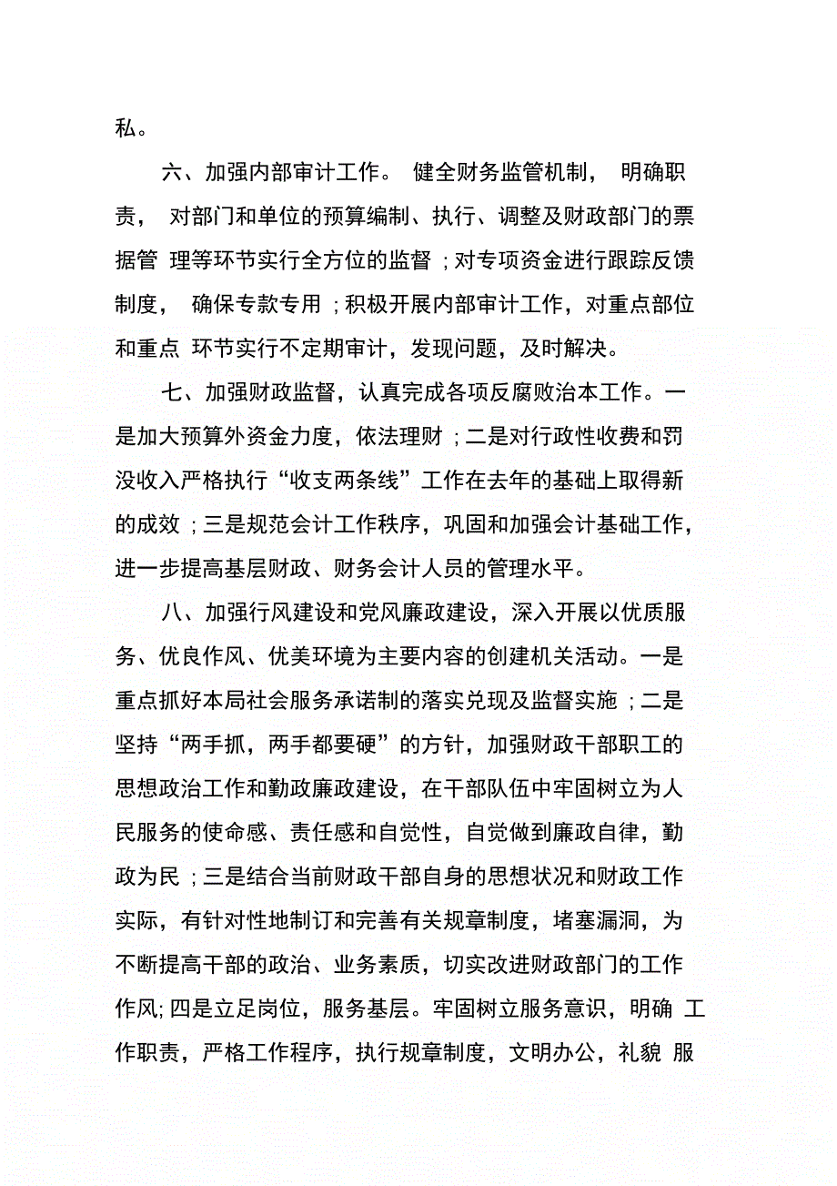 一创双优自查报告(财政系统)(1)_第3页