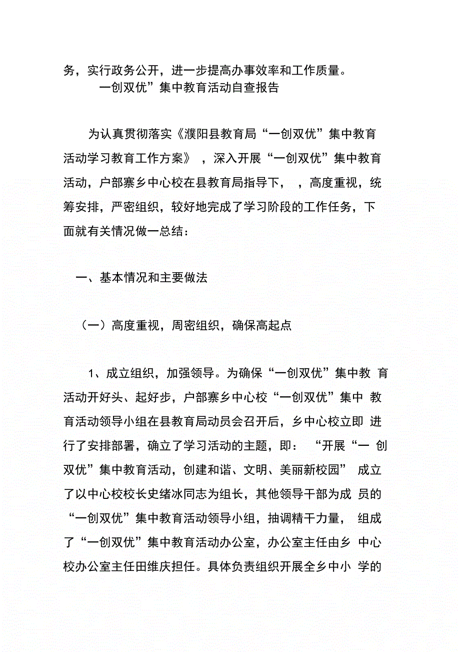 一创双优自查报告(财政系统)(1)_第4页