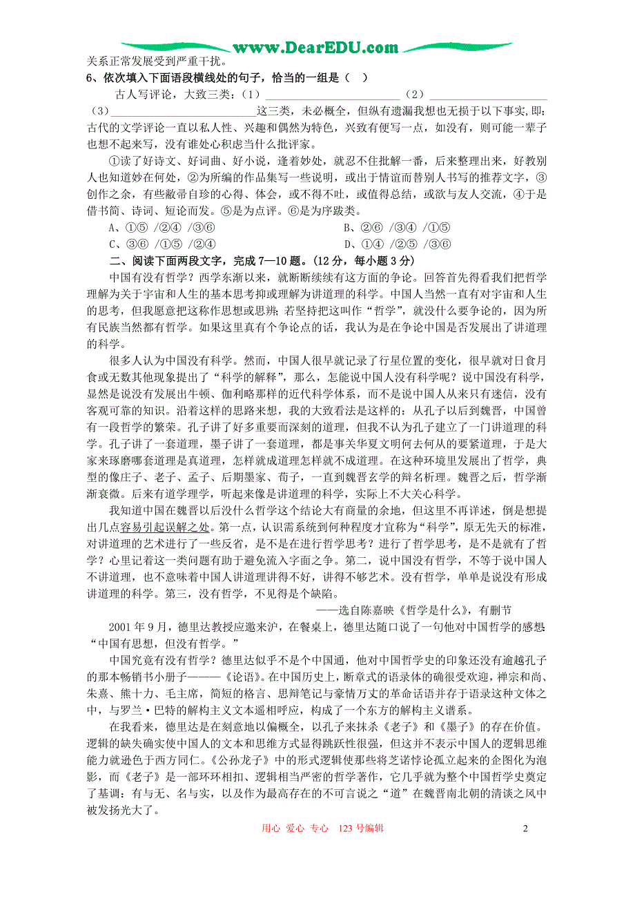 湖南省长沙市高三语文第五次月考试卷 人教版.doc_第2页