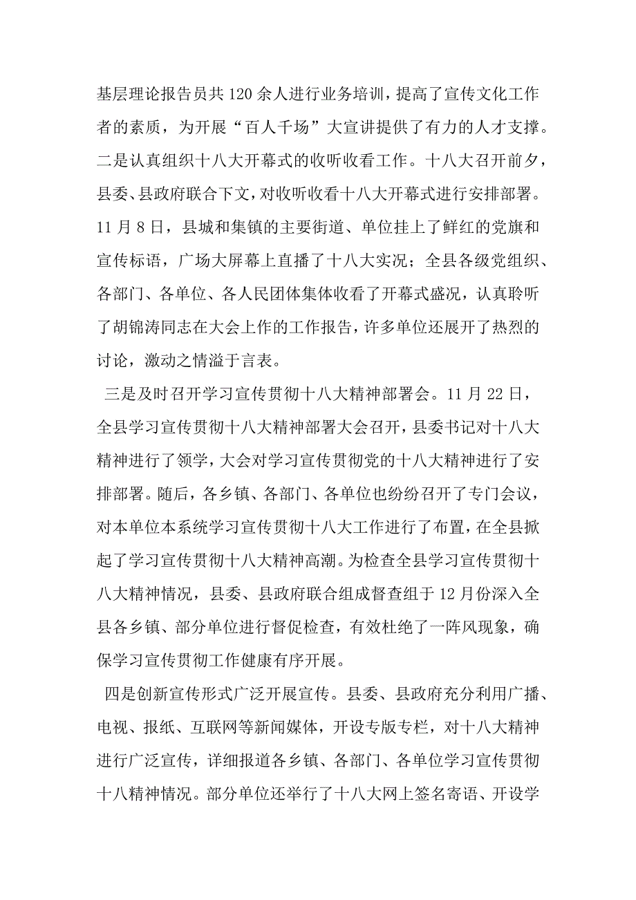 党的十八大报告全文_学习宣传贯彻十八大精神_第2页