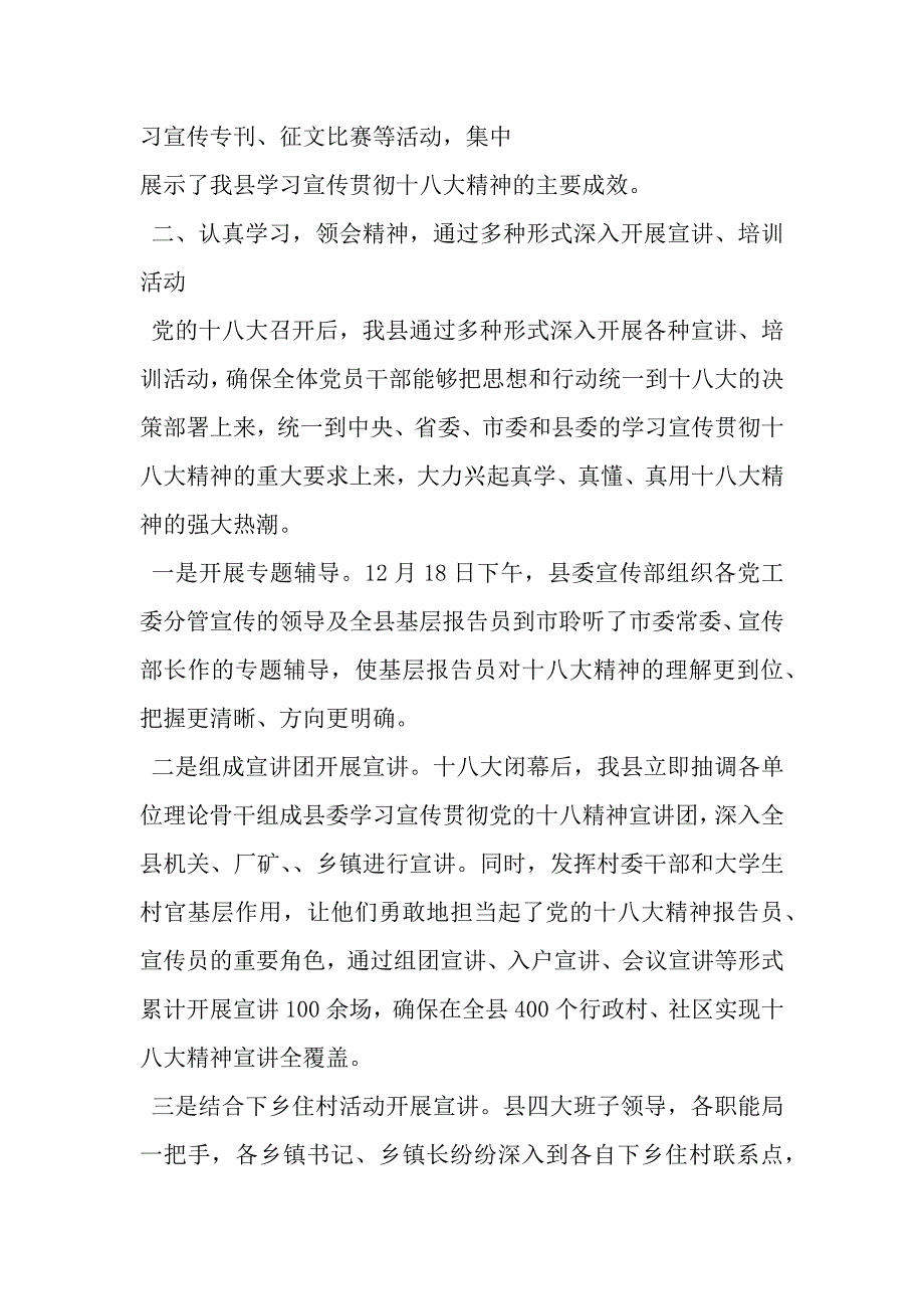 党的十八大报告全文_学习宣传贯彻十八大精神_第3页