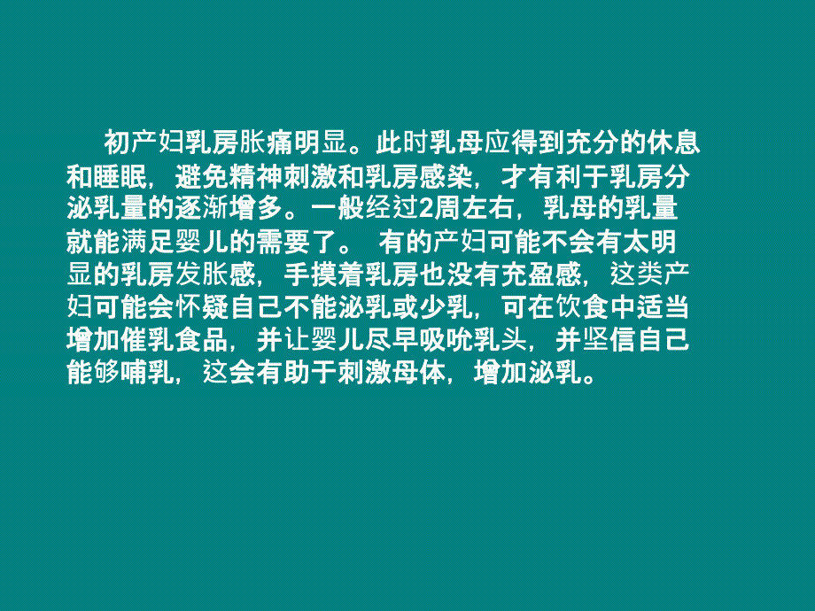 产后乳房护理分析ppt课件_第4页