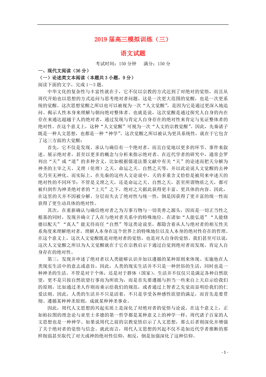 湖北省黄冈市2019届高三语文模拟试题（三） (1).doc_第1页