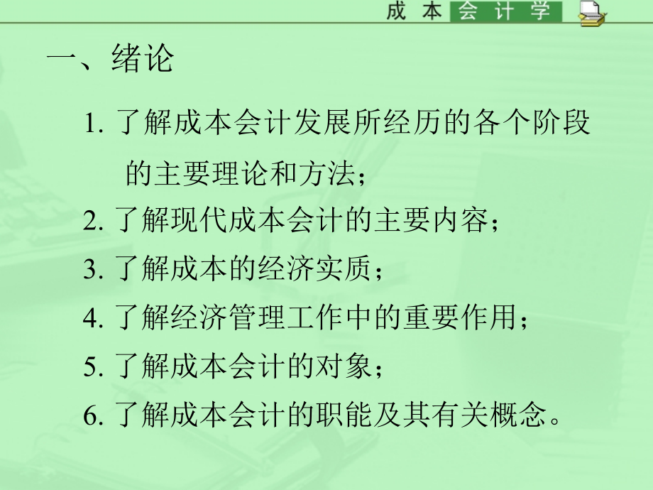 {财务管理财务会计}成本会计学原理概述_第3页