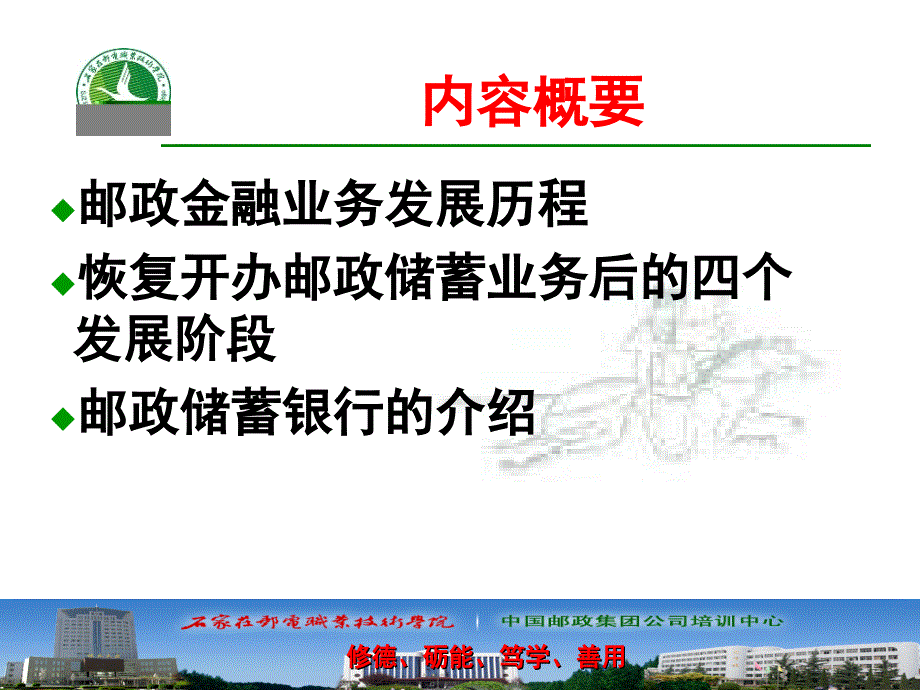 金融业务发展历程与四个发展阶段与邮储银行简介知识课件_第2页