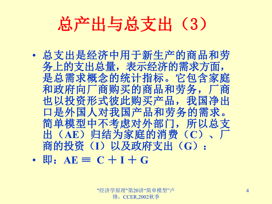 {财务管理收益管理}简单收入决定模型培训_第4页