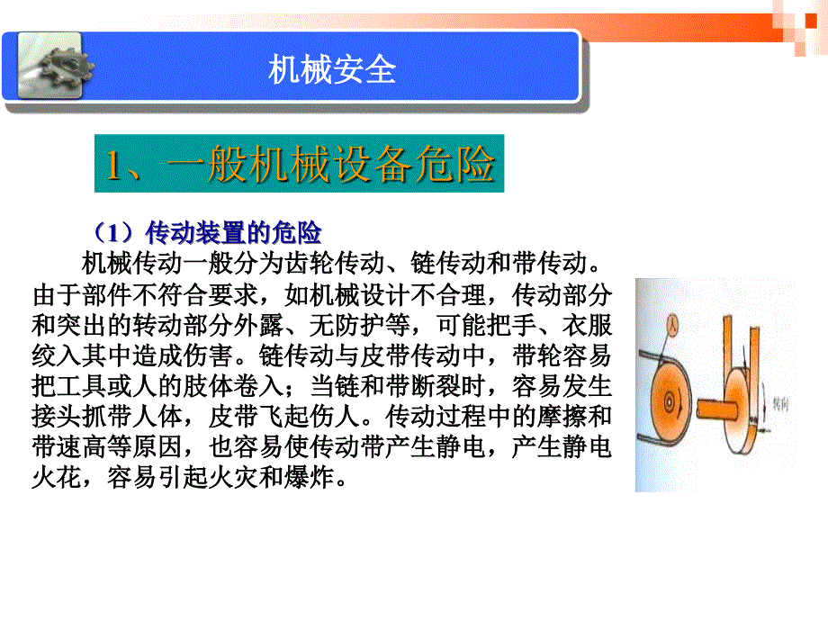 企业班组长安全生产培训教学教材_第3页