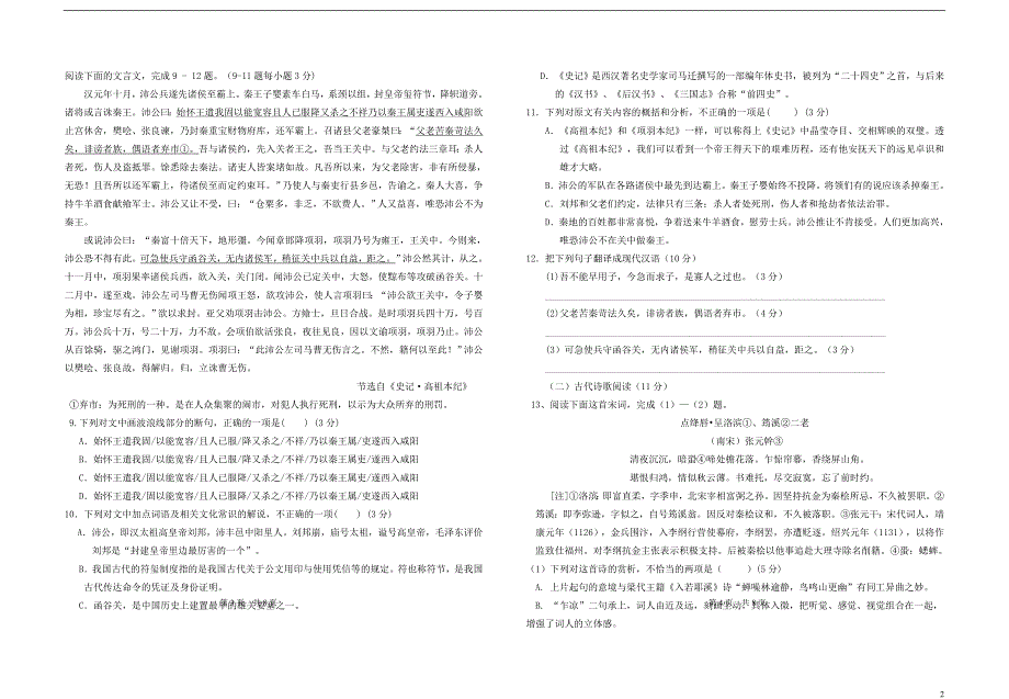 福建省福州市八县一中2017_2018学年高一语文上学期期中试题.doc_第2页